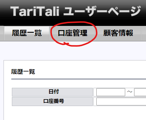 タリタリExness申込み手順4-2